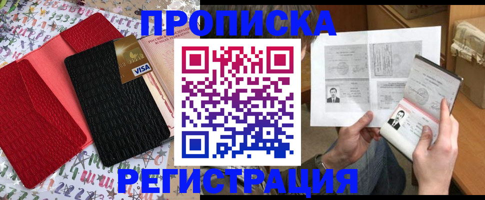 прописка поиск в Приморско-Ахтарске