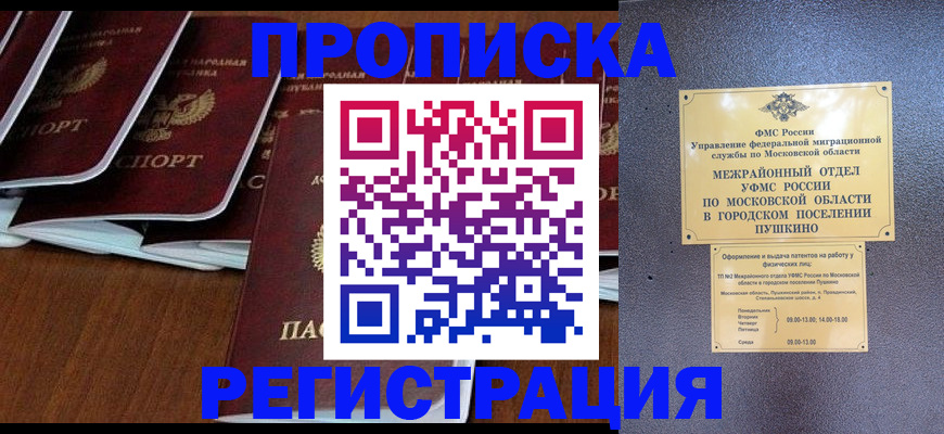прописка иностранных граждан в Приморско-Ахтарске