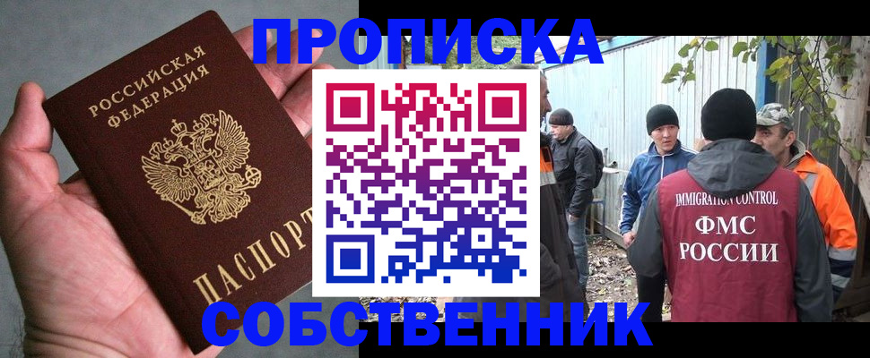 временная регистрация купить в Приморско-Ахтарске