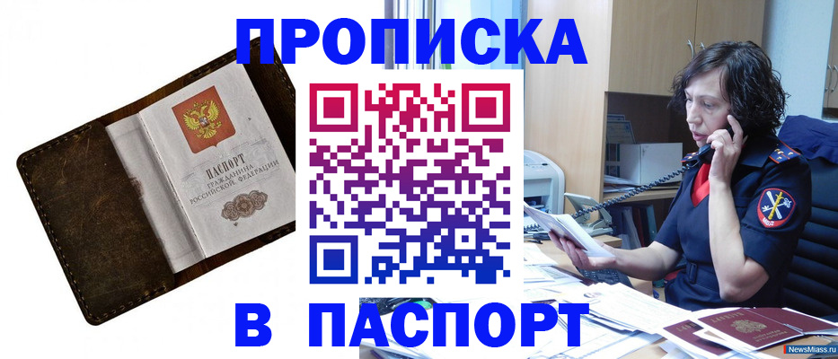 временная регистрация в Приморско-Ахтарске
