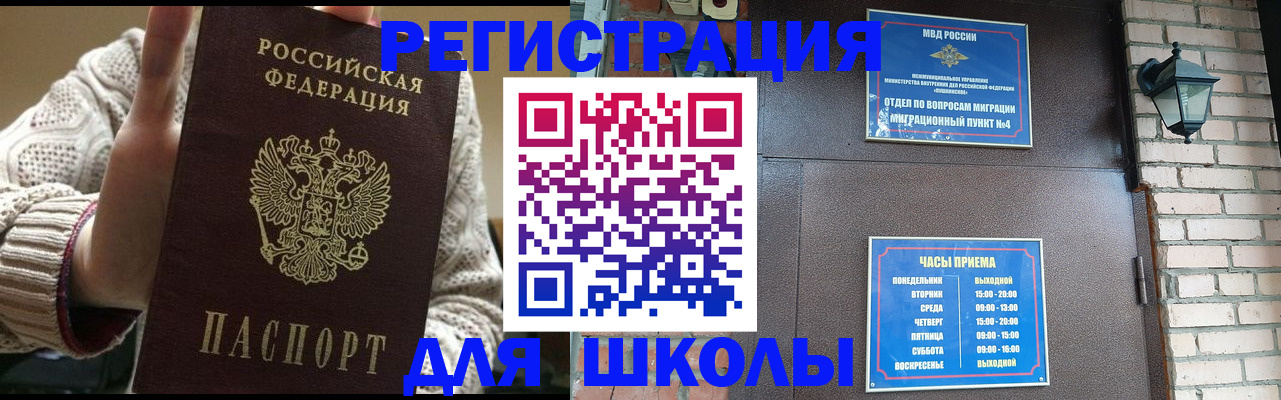 прописка для школы в Приморско-Ахтарске